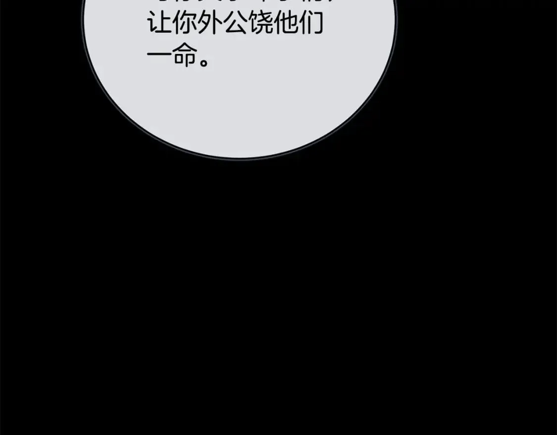 第142话 聪明的棋子 第12页