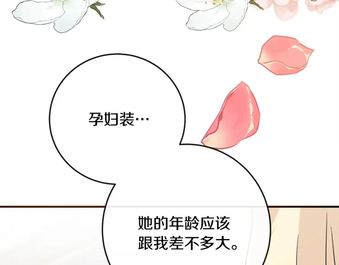 第142话 聪明的棋子 第49页