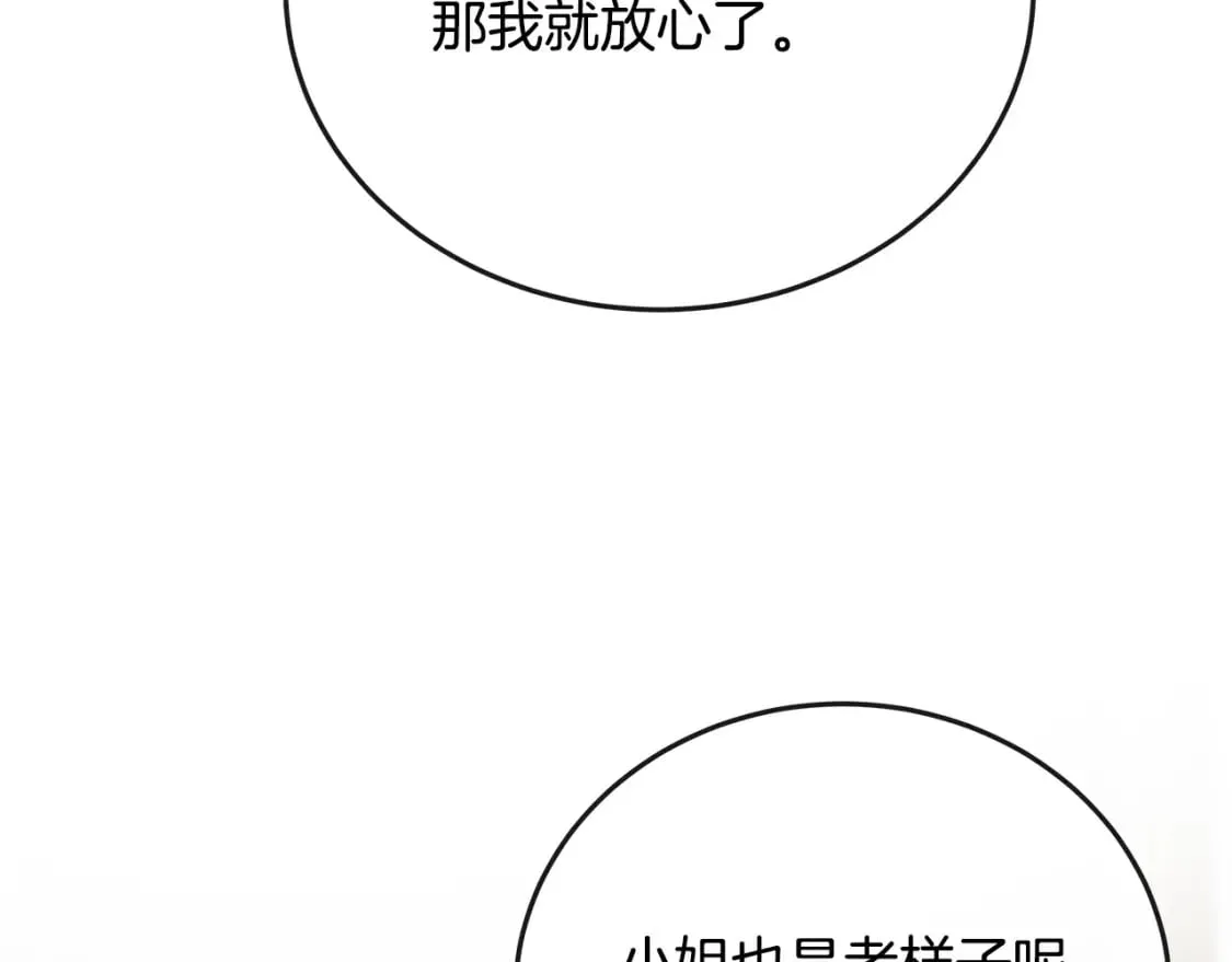 第142话 聪明的棋子 第52页