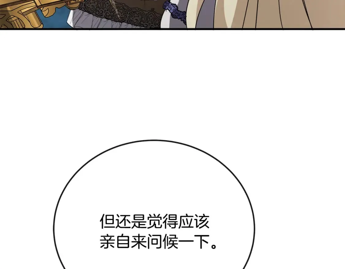 第142话 聪明的棋子 第59页