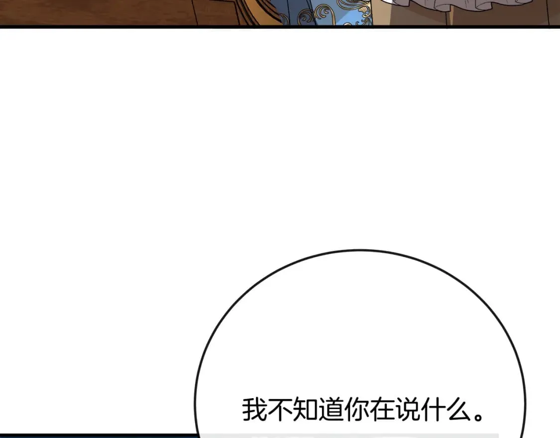 第142话 聪明的棋子 第73页