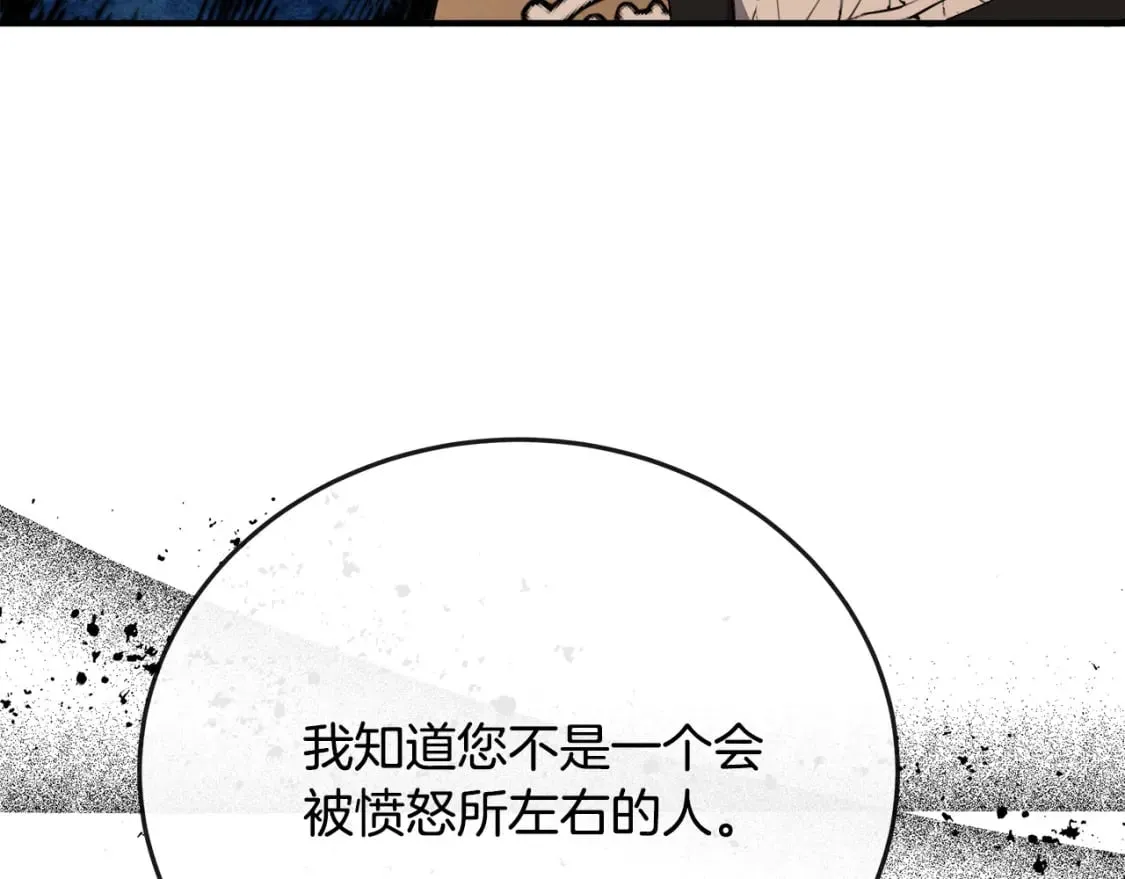 第142话 聪明的棋子 第79页