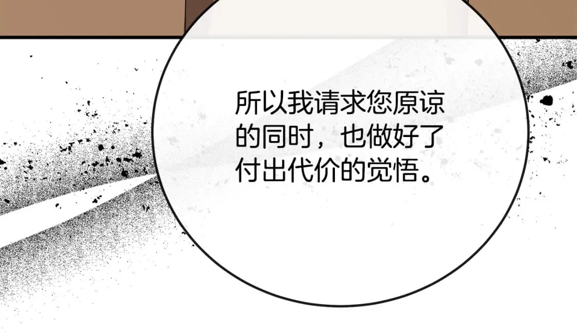 第142话 聪明的棋子 第82页