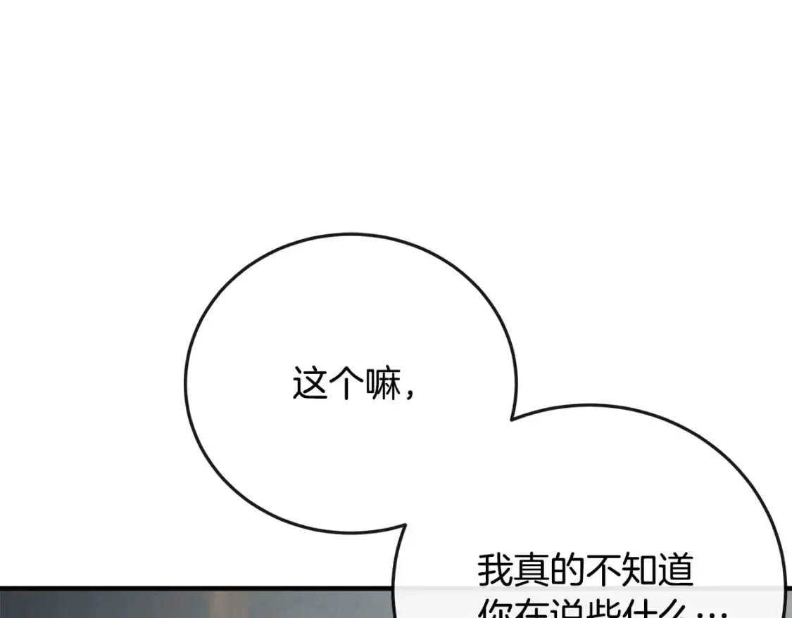 第142话 聪明的棋子 第83页