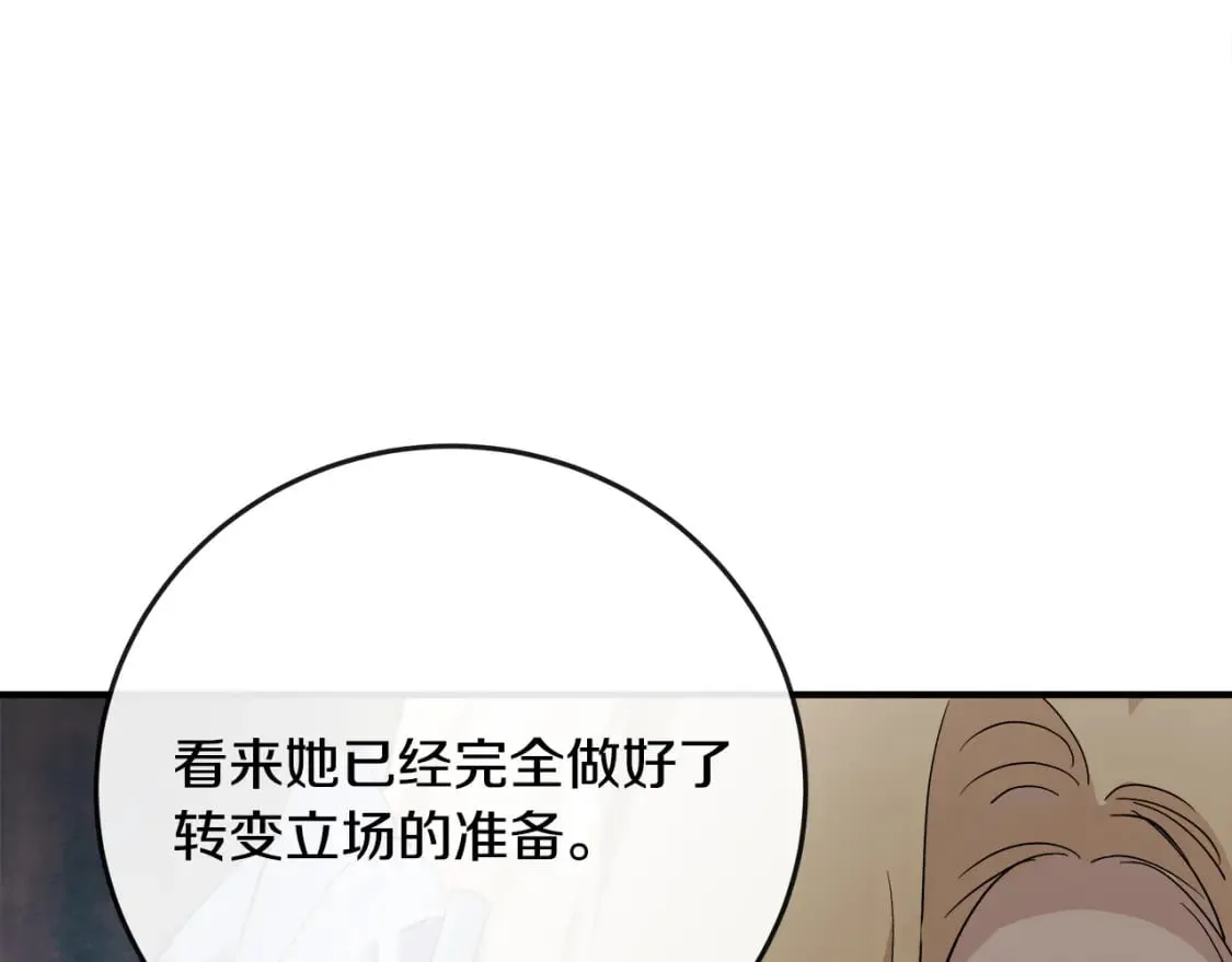 第142话 聪明的棋子 第86页