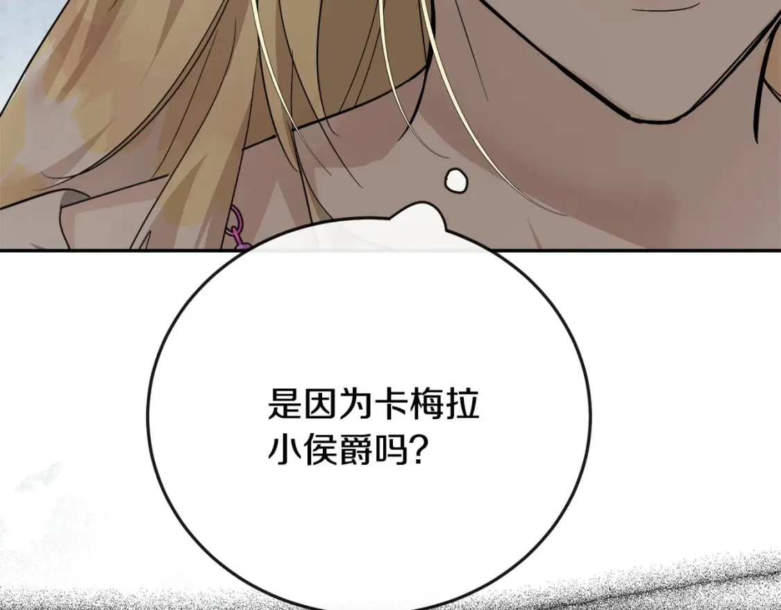 第142话 聪明的棋子 第88页