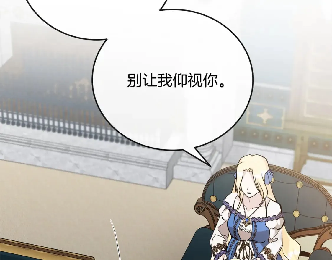 第142话 聪明的棋子 第90页