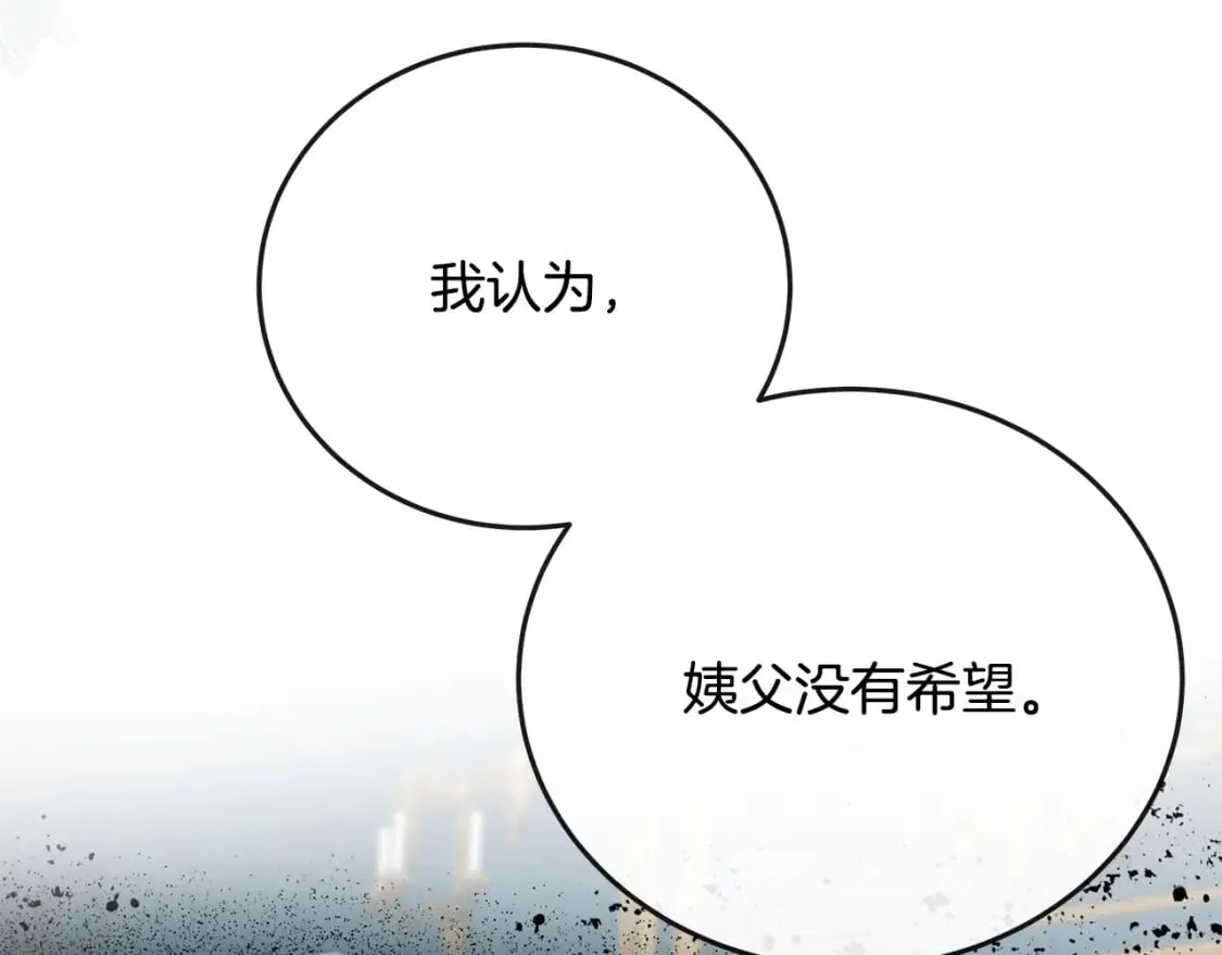 第142话 聪明的棋子 第93页