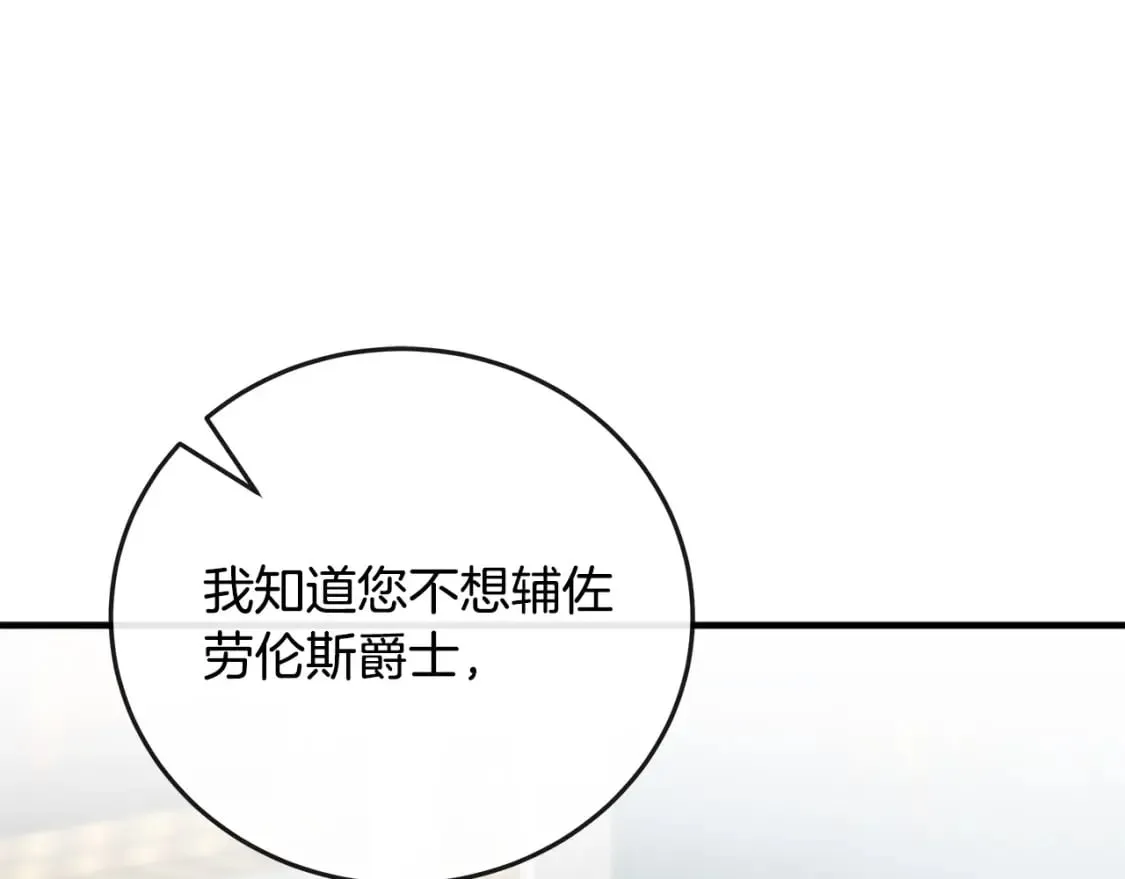 第142话 聪明的棋子 第97页