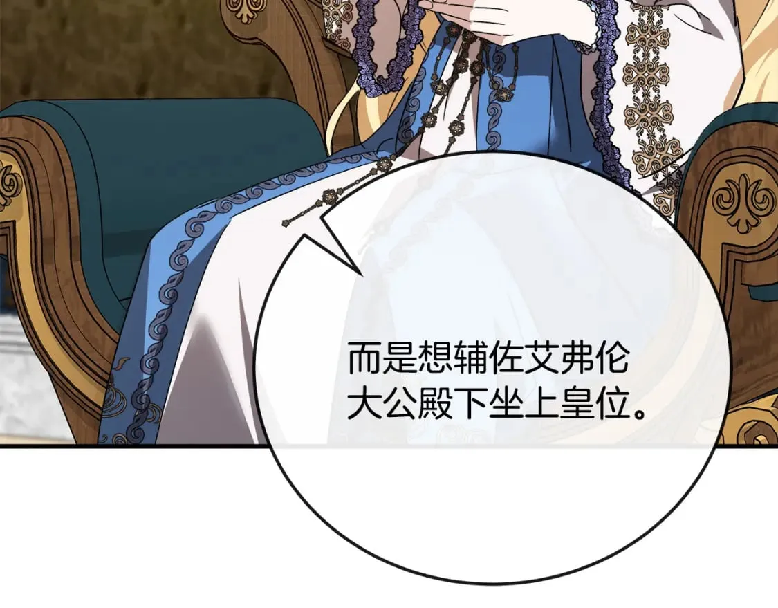 第142话 聪明的棋子 第99页