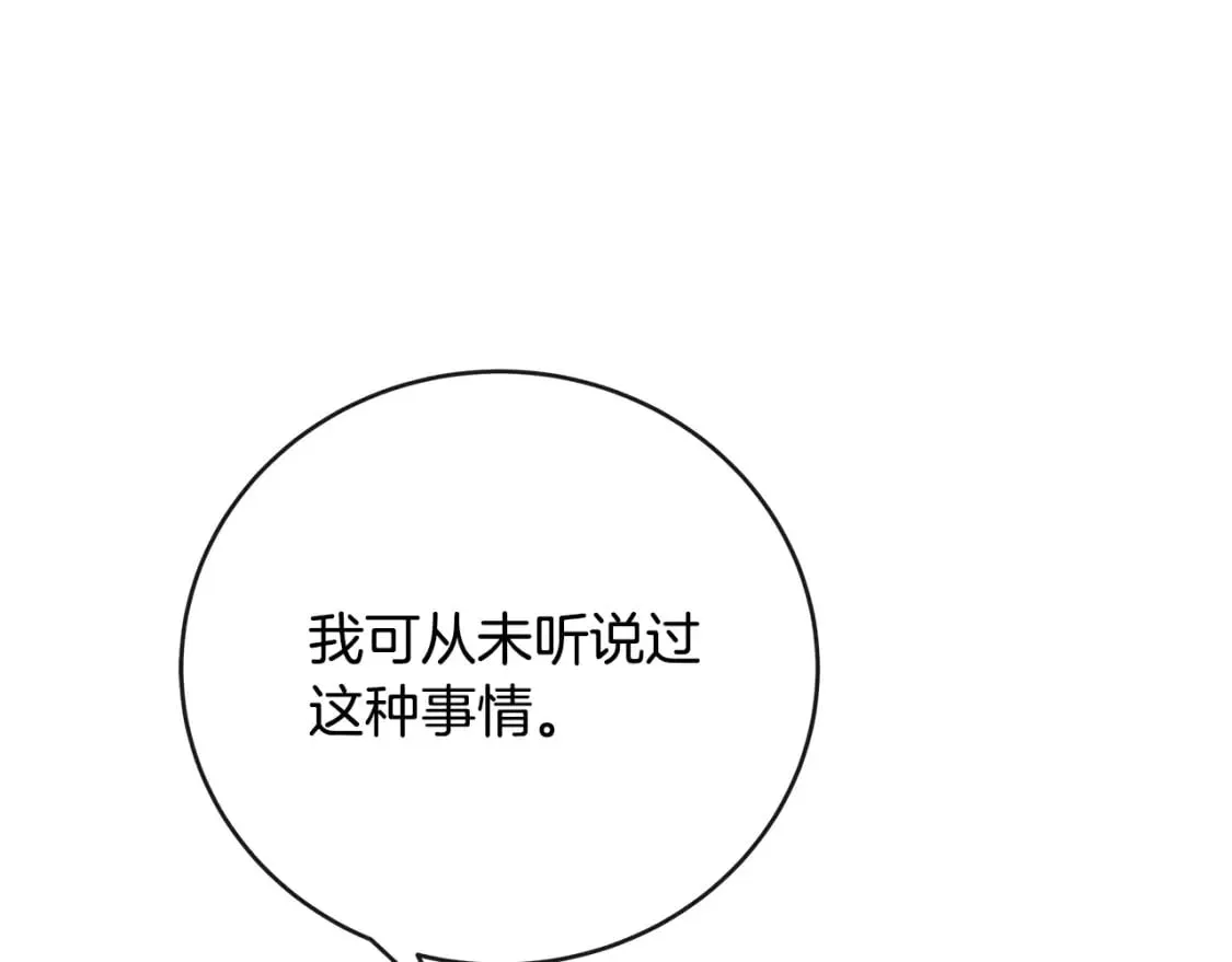 第142话 聪明的棋子 第100页