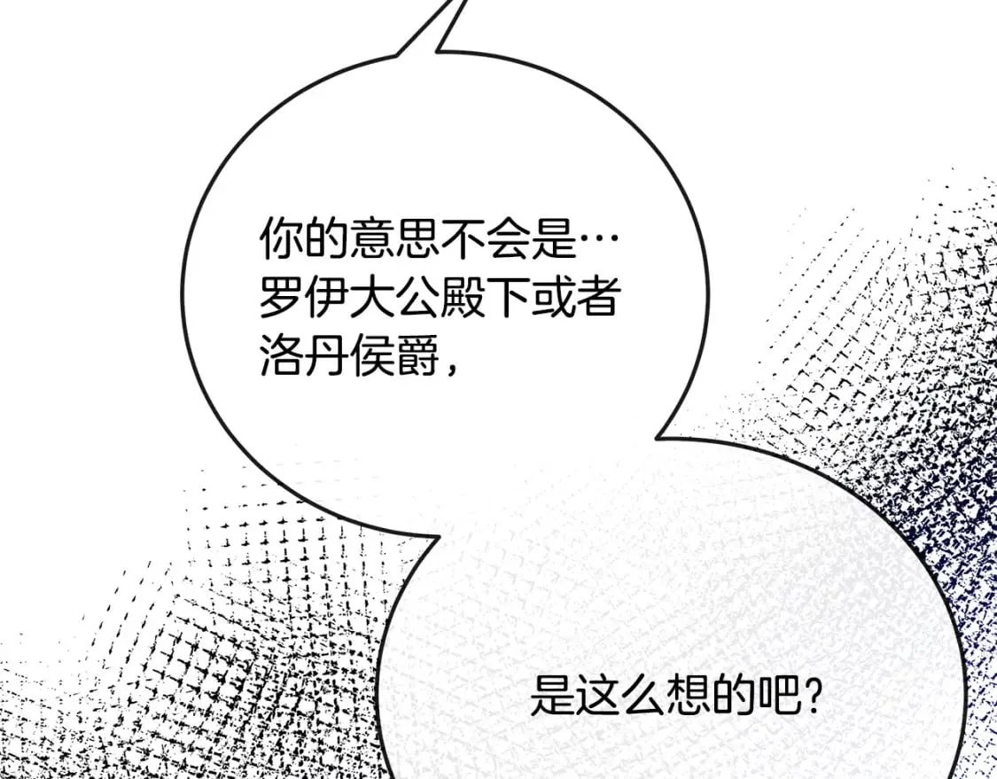 第142话 聪明的棋子 第103页