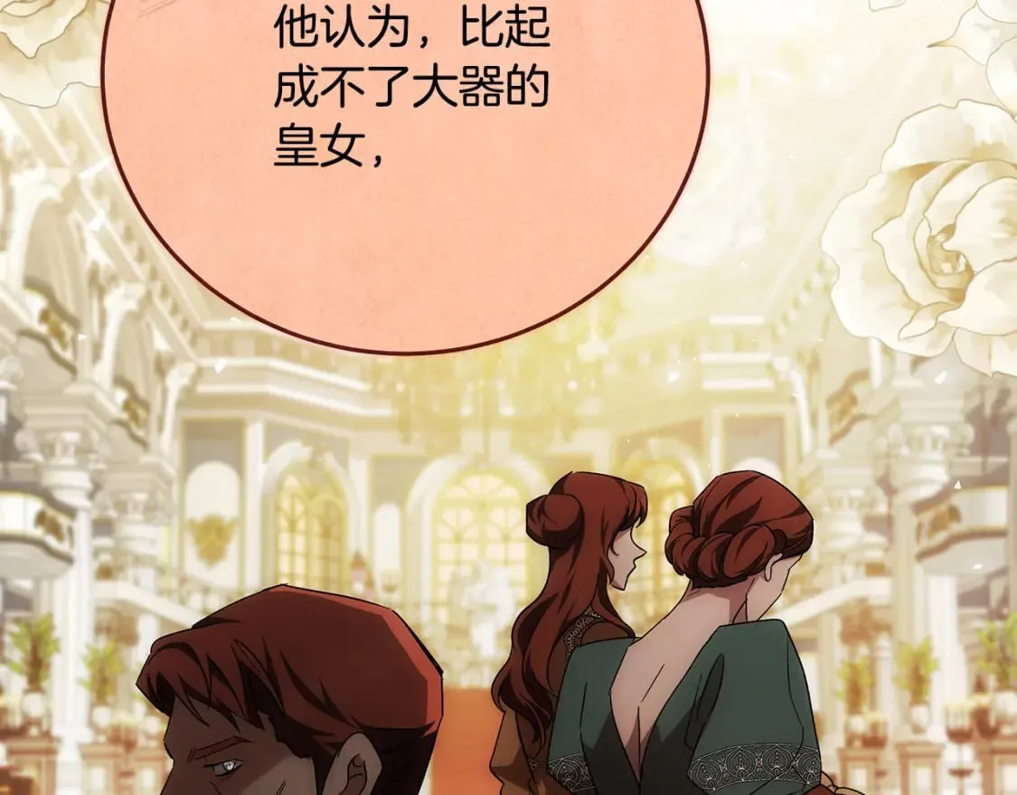 第142话 聪明的棋子 第116页