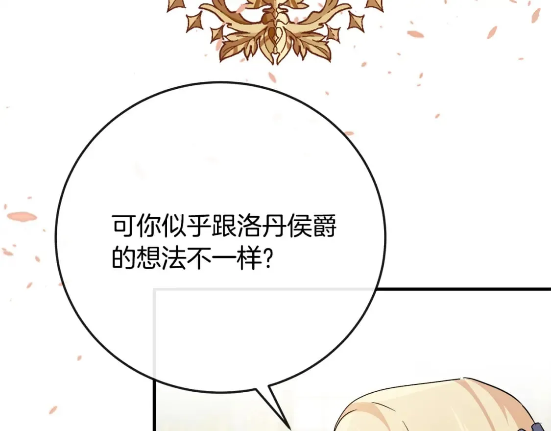 第142话 聪明的棋子 第124页