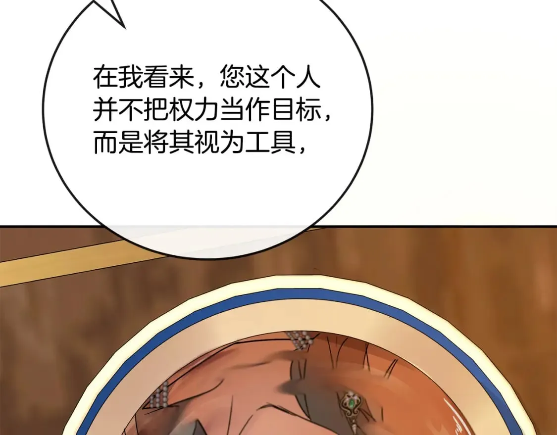 第142话 聪明的棋子 第130页