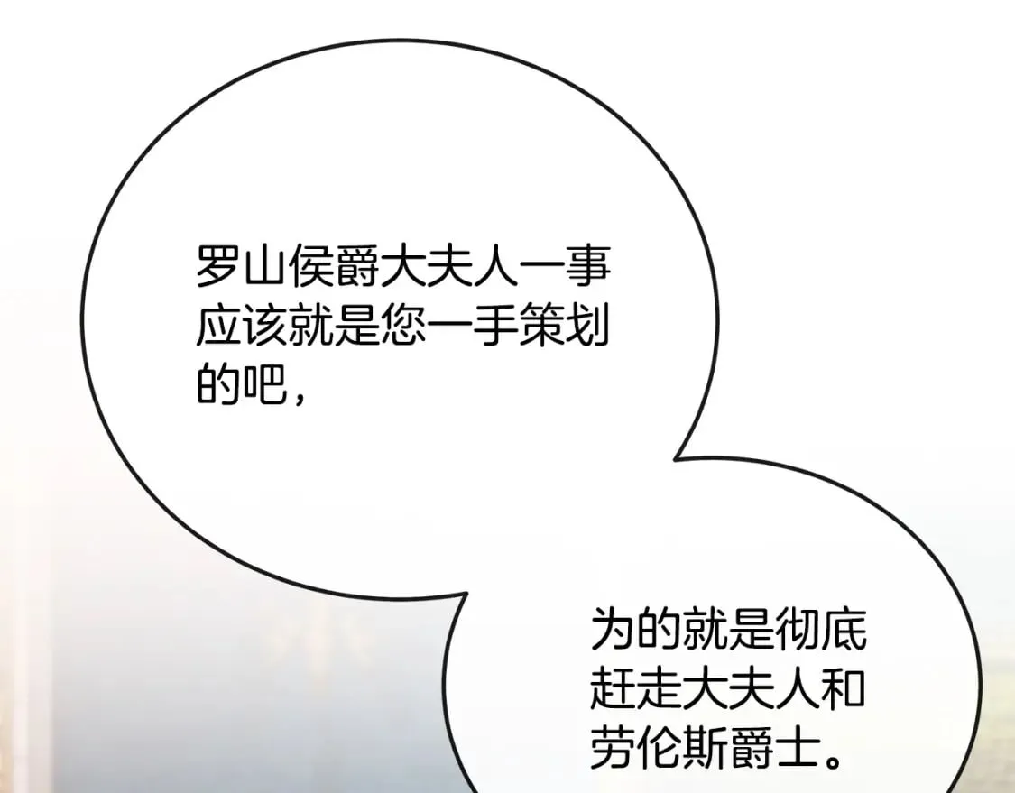 第142话 聪明的棋子 第133页