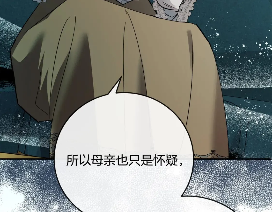 第142话 聪明的棋子 第143页