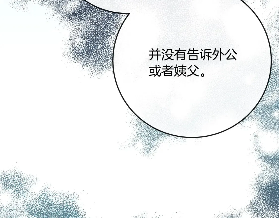 第142话 聪明的棋子 第144页