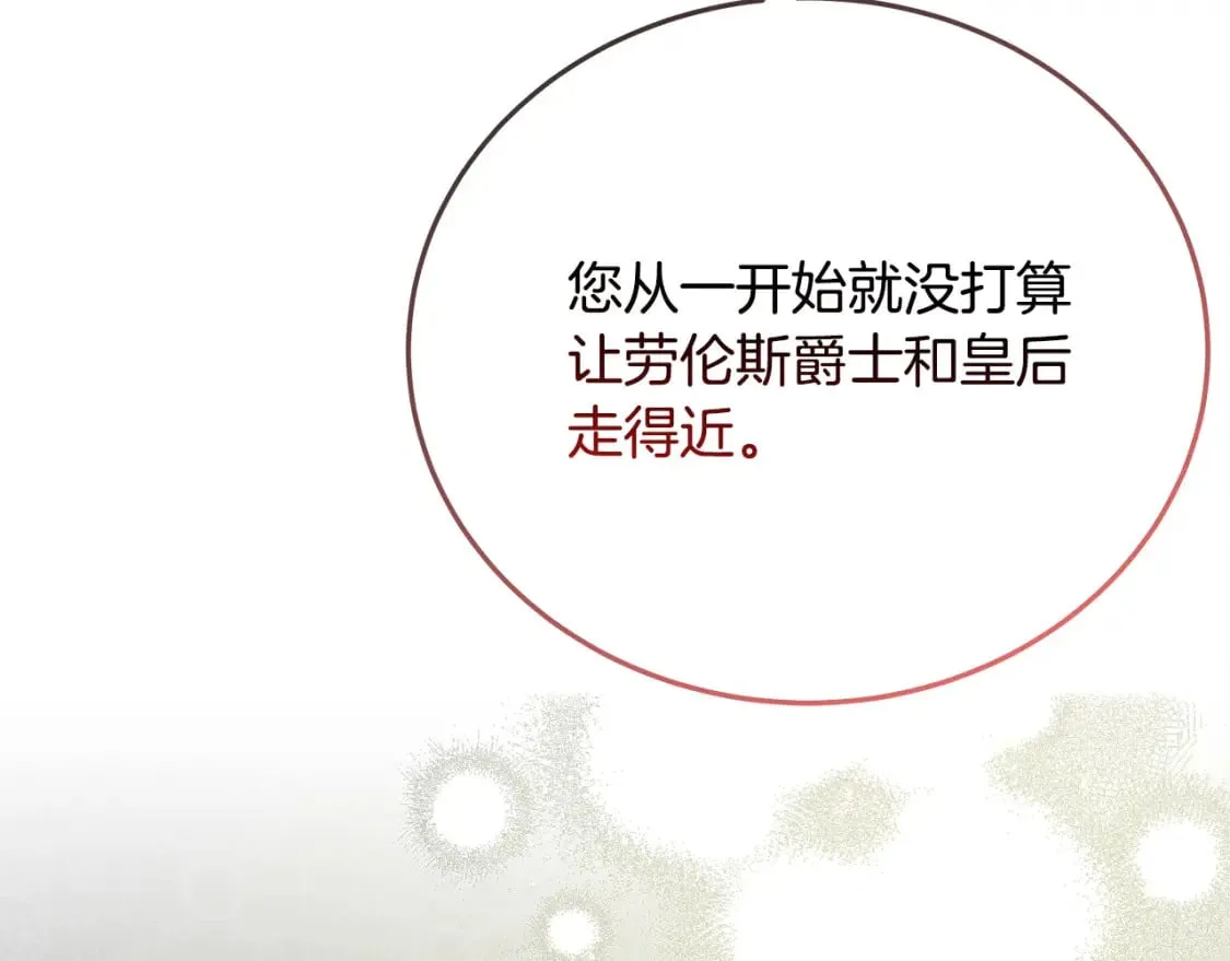 第142话 聪明的棋子 第147页