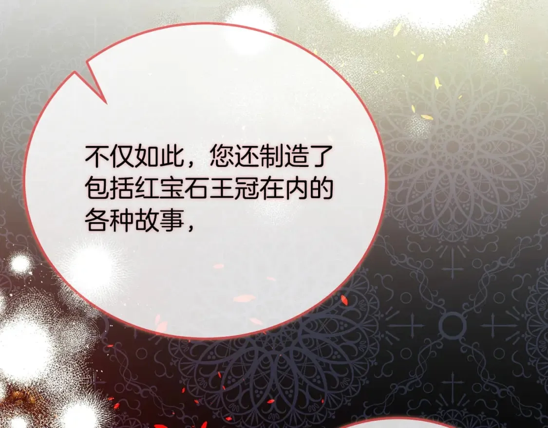 第142话 聪明的棋子 第148页