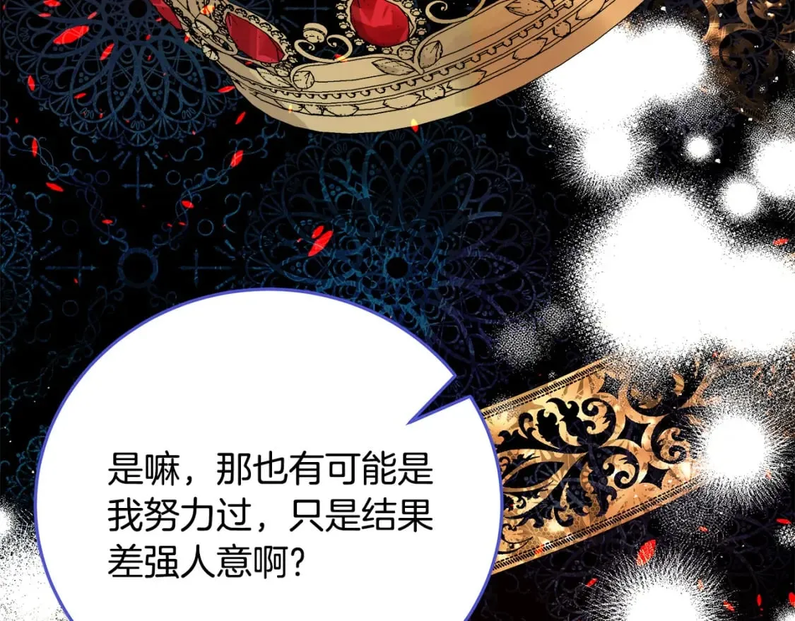 第142话 聪明的棋子 第150页