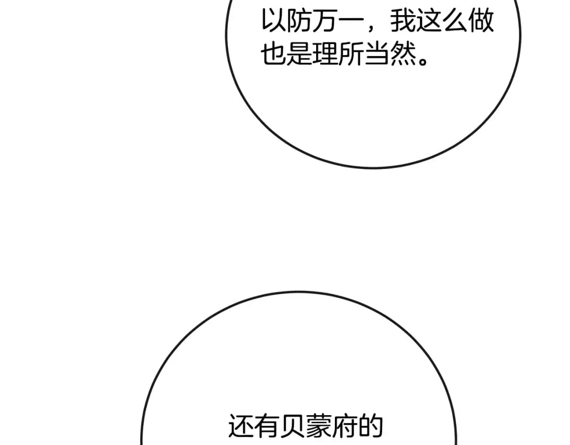 第142话 聪明的棋子 第158页