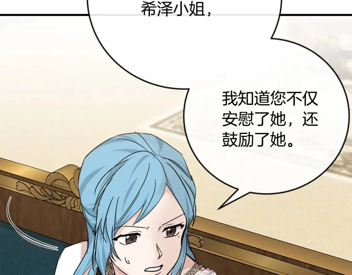 第142话 聪明的棋子 第159页