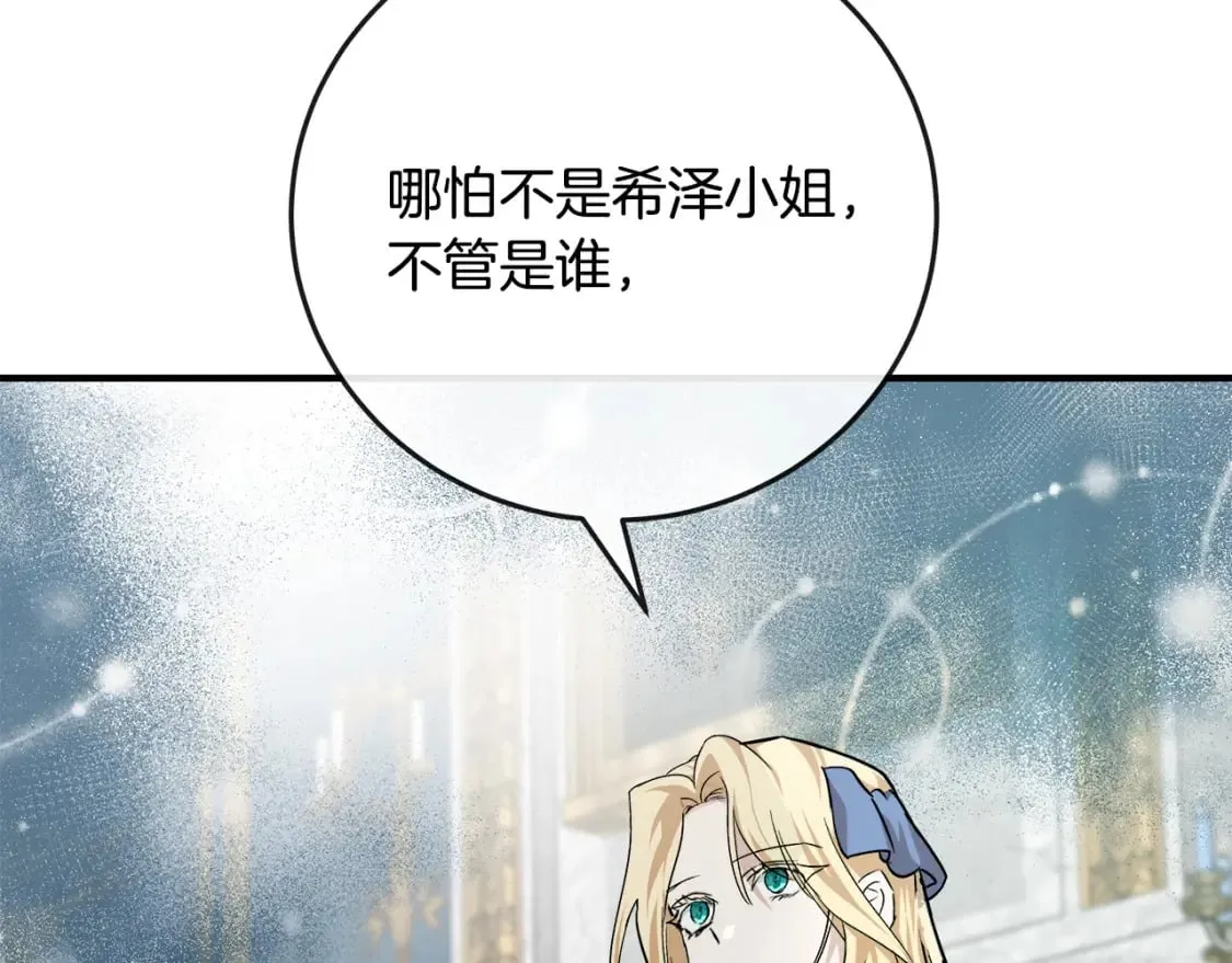 第142话 聪明的棋子 第162页