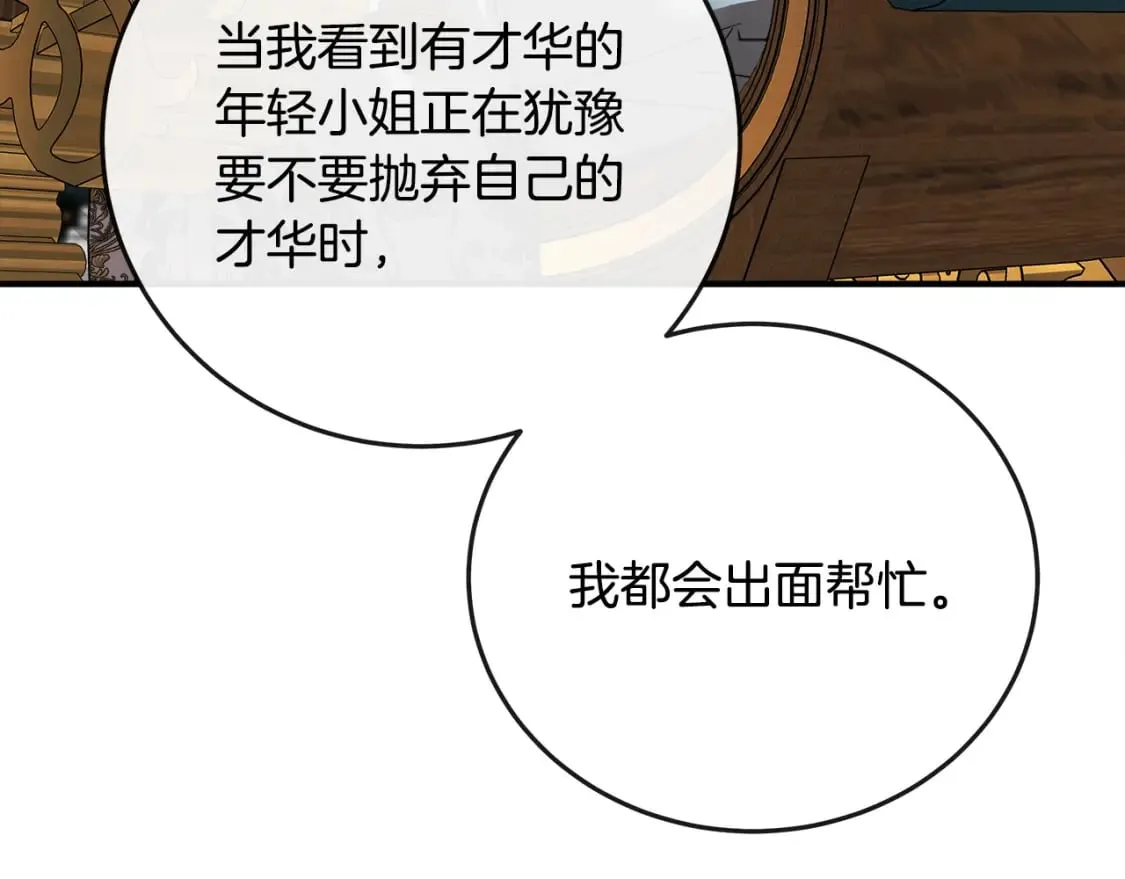 第142话 聪明的棋子 第164页