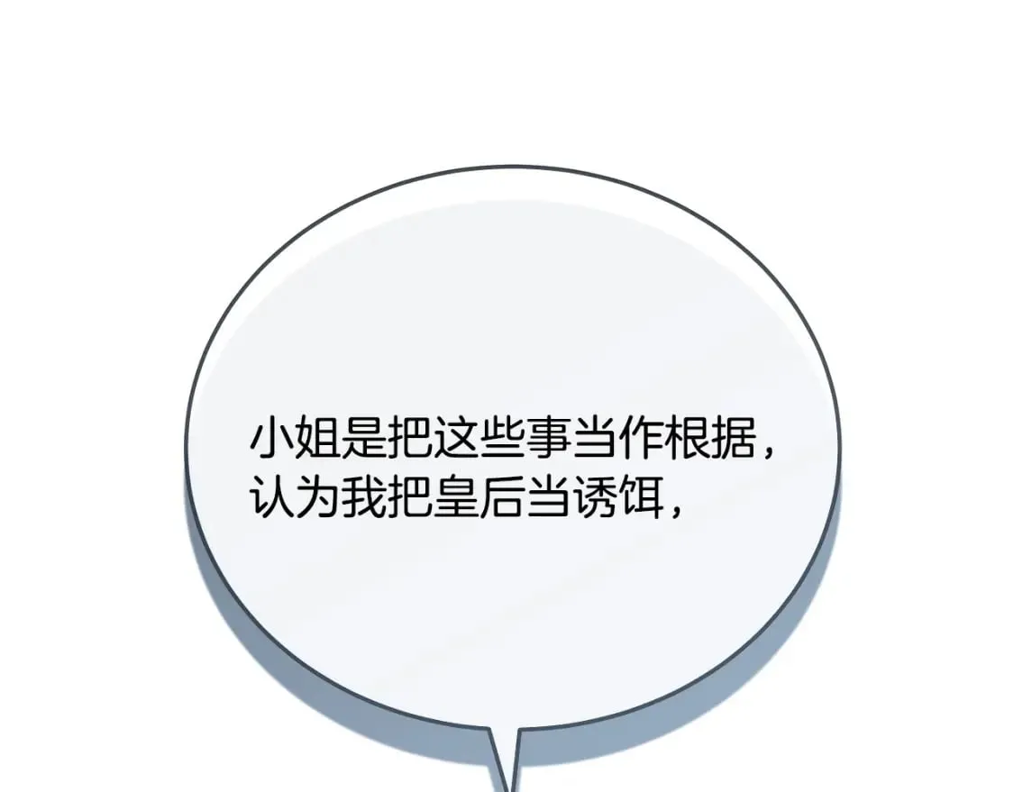 第142话 聪明的棋子 第165页