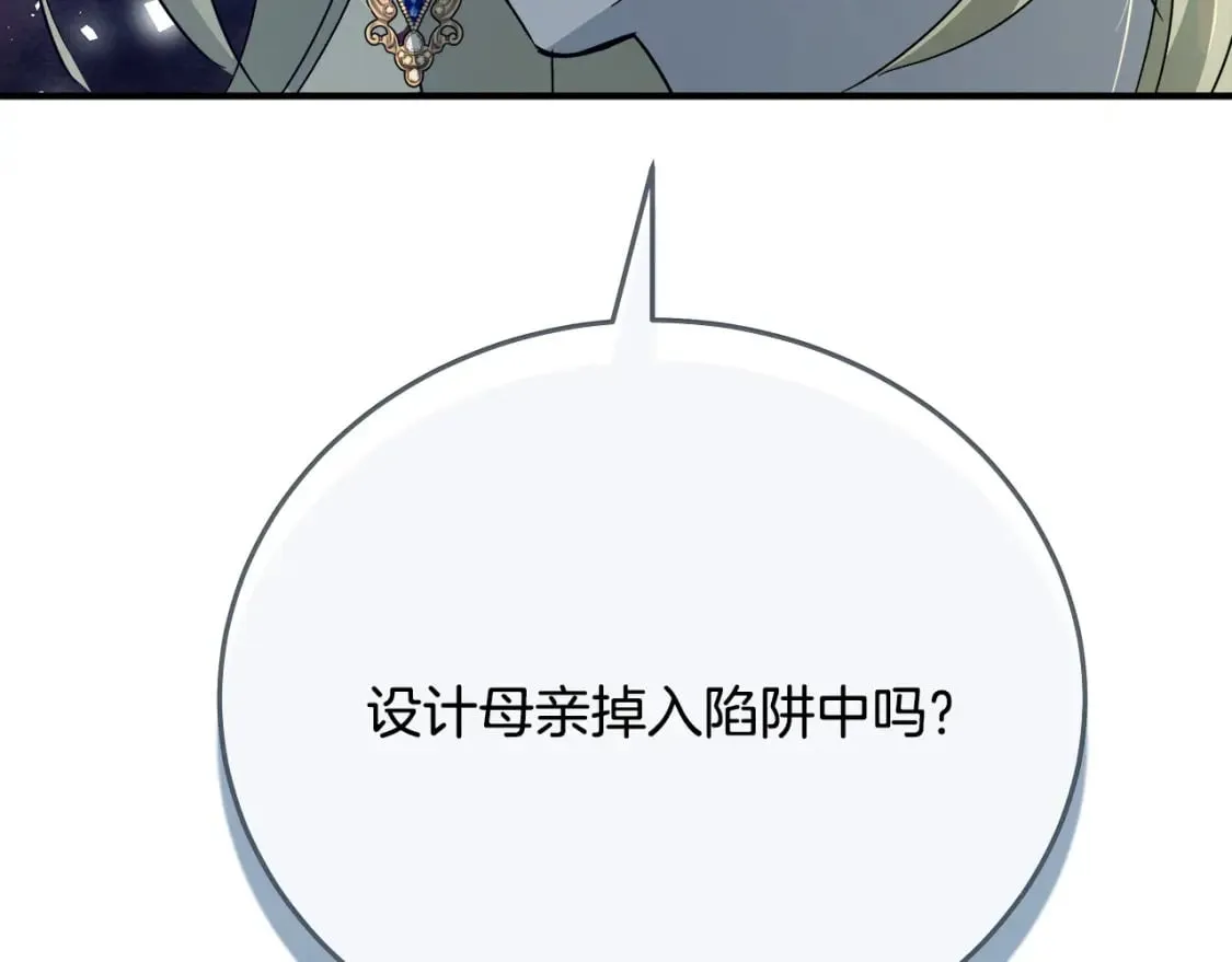 第142话 聪明的棋子 第167页