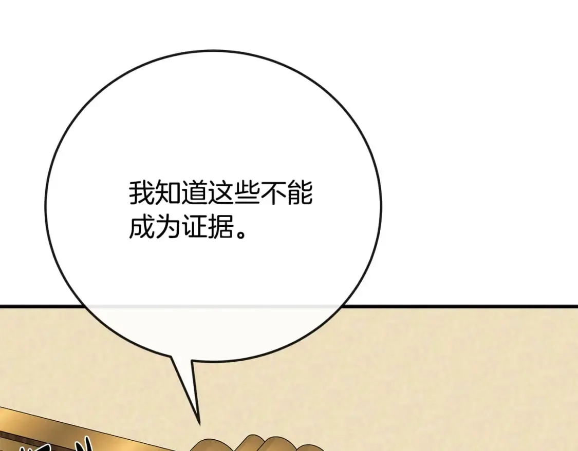 第142话 聪明的棋子 第169页