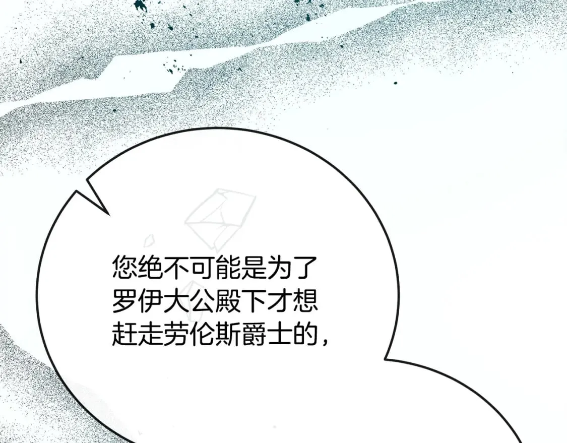 第142话 聪明的棋子 第176页