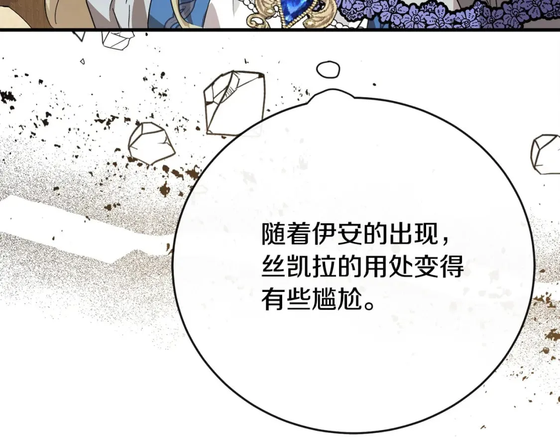 第142话 聪明的棋子 第180页