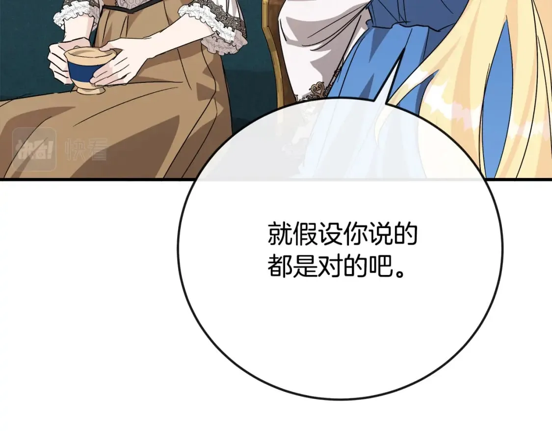 第142话 聪明的棋子 第184页