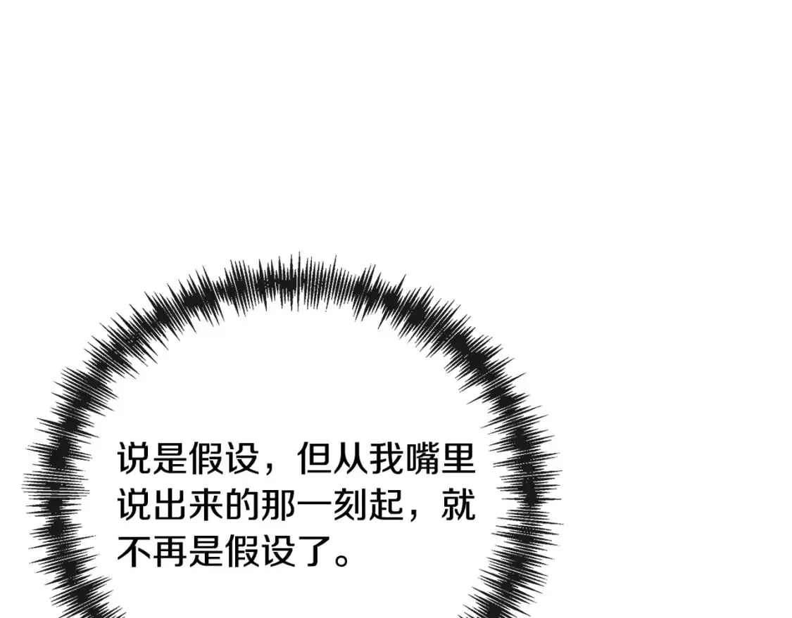 第142话 聪明的棋子 第194页