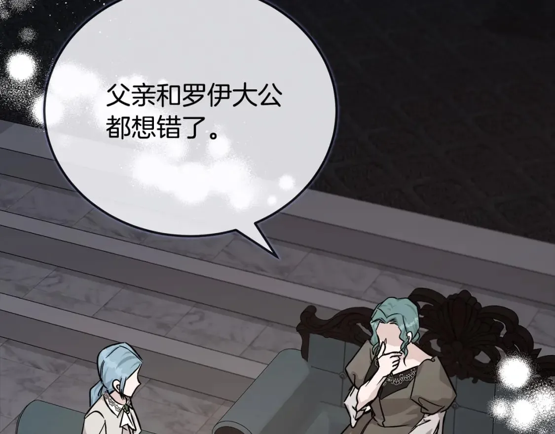 第142话 聪明的棋子 第207页