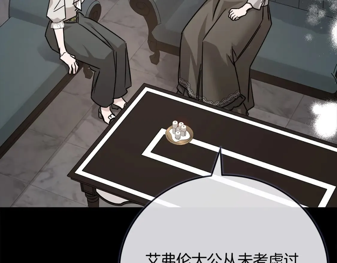 第142话 聪明的棋子 第208页