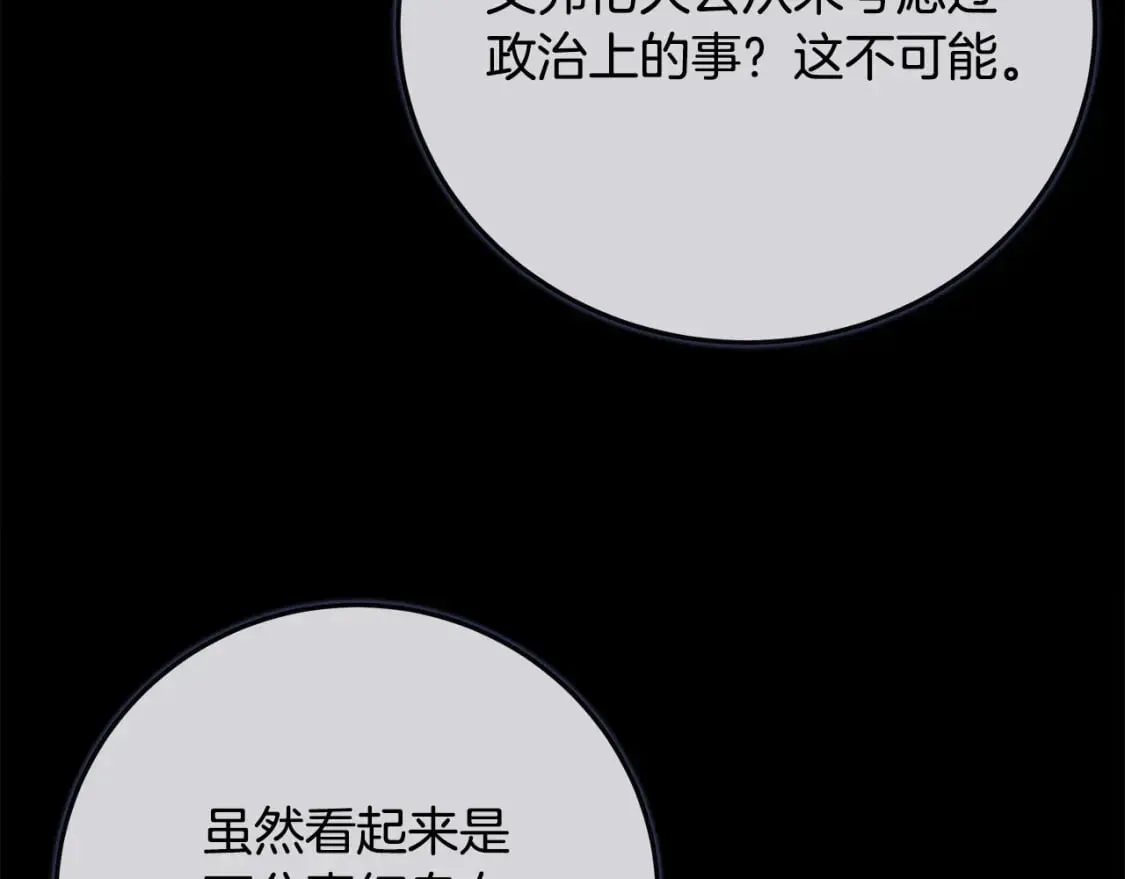 第142话 聪明的棋子 第209页
