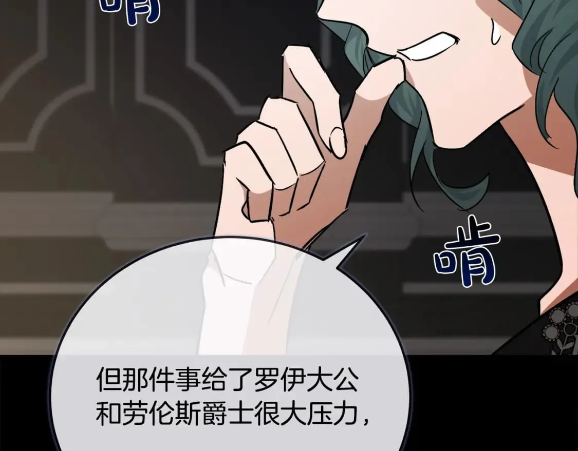 第142话 聪明的棋子 第211页