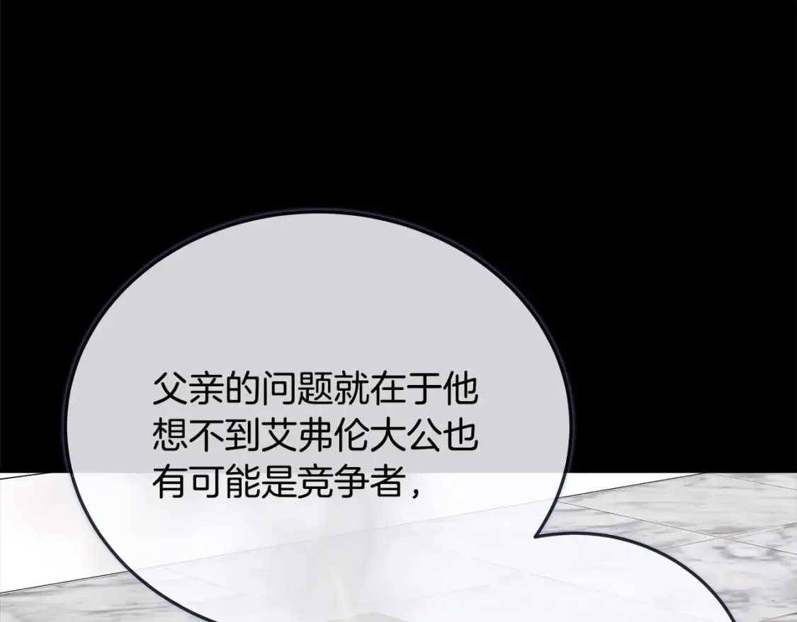 第142话 聪明的棋子 第213页