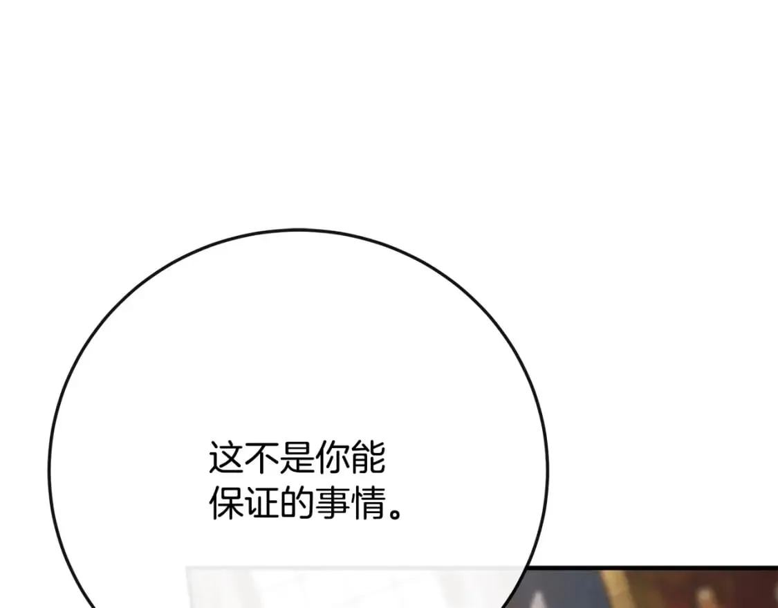 第142话 聪明的棋子 第229页
