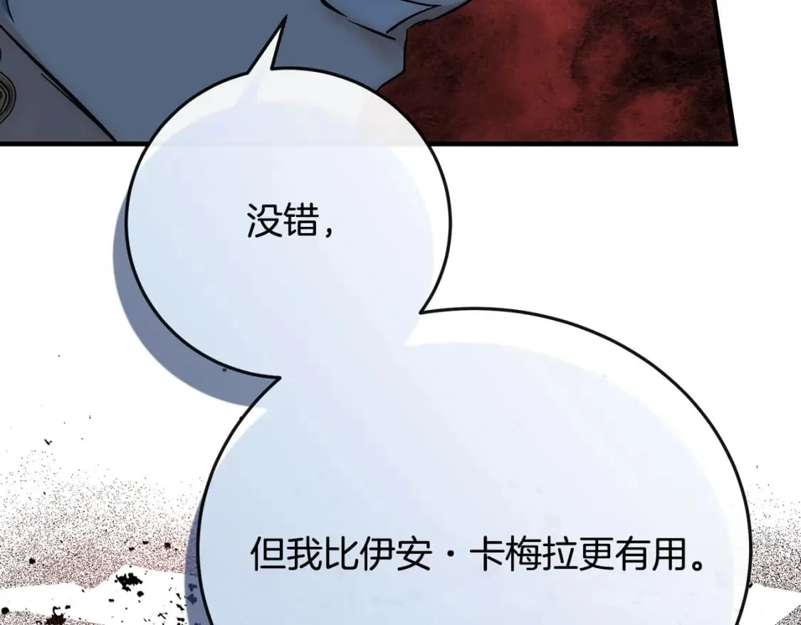 第142话 聪明的棋子 第234页
