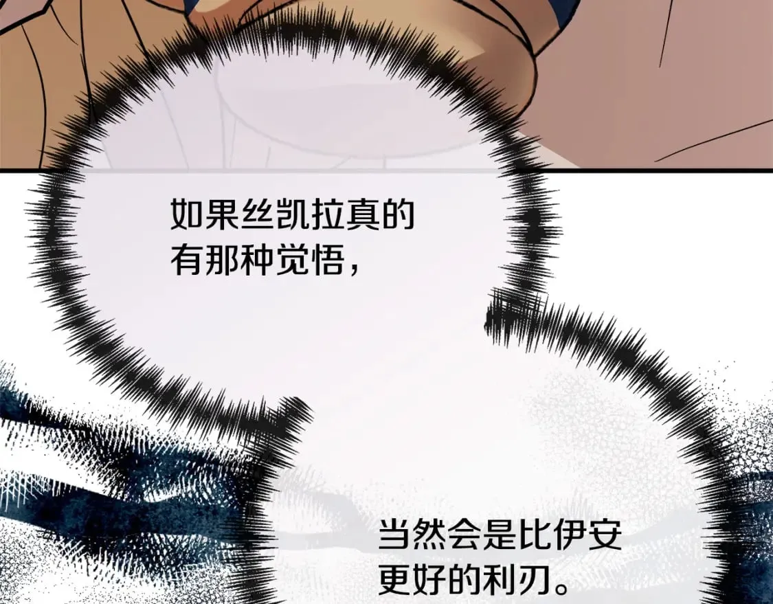 第142话 聪明的棋子 第245页