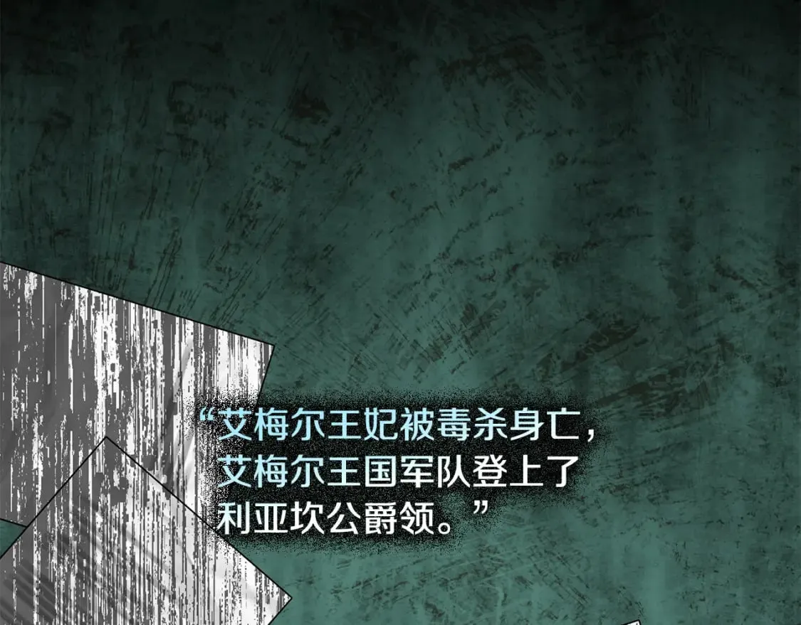 第143话 牺牲棋子 第2页