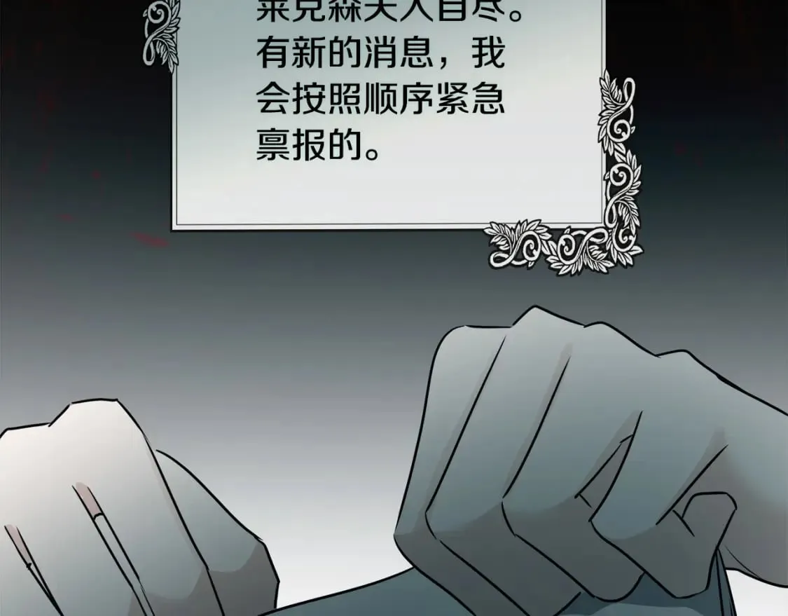 第143话 牺牲棋子 第5页