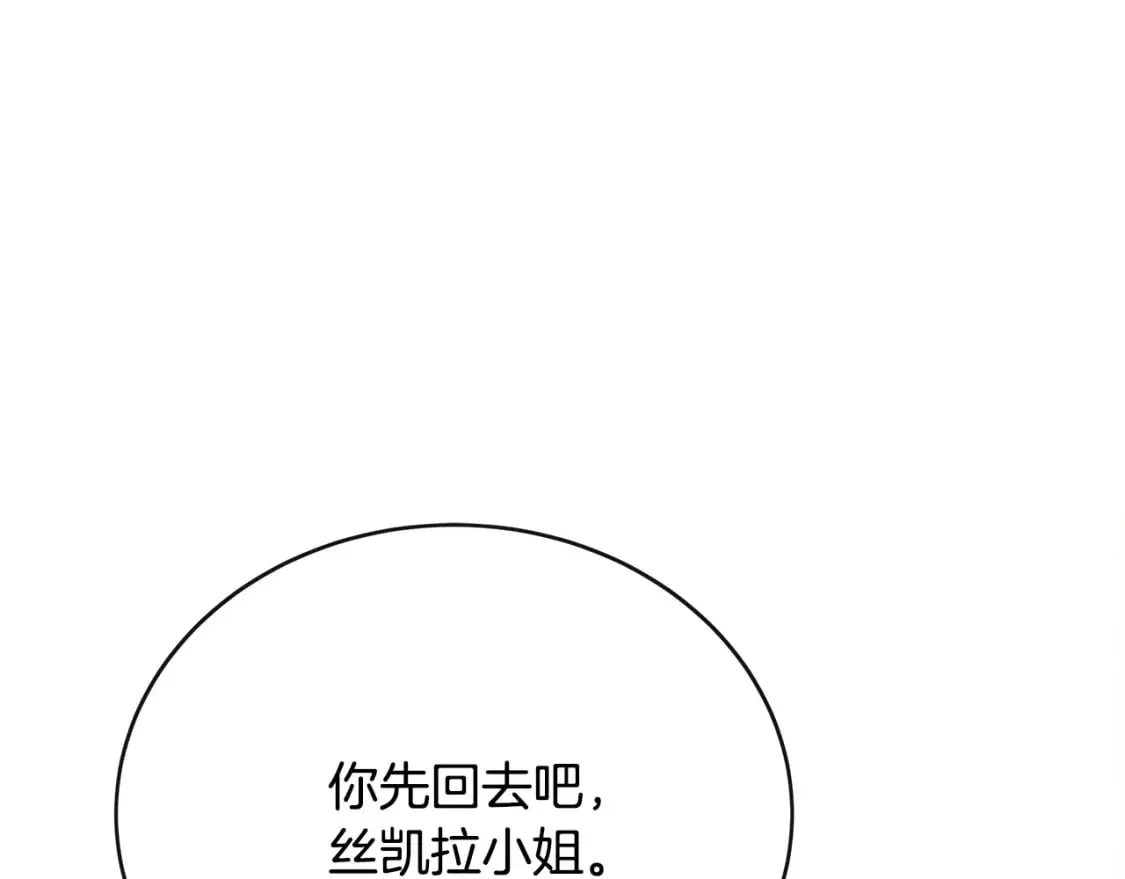 第143话 牺牲棋子 第7页