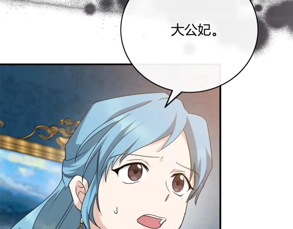第143话 牺牲棋子 第11页