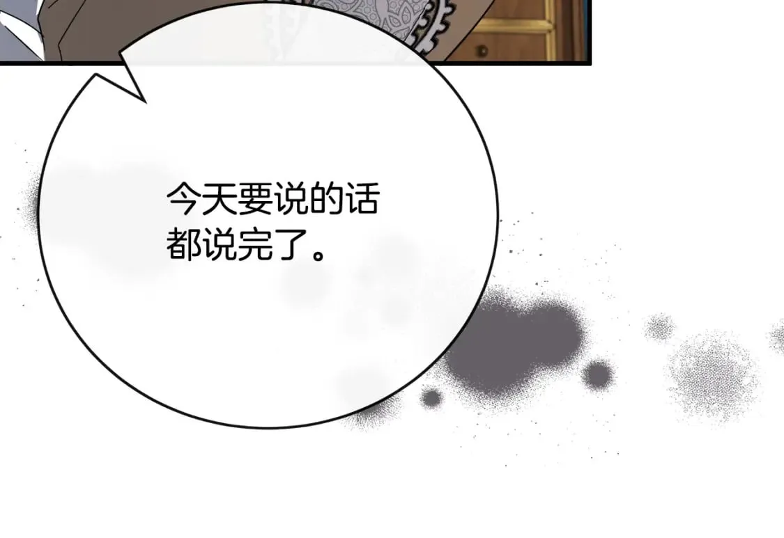 第143话 牺牲棋子 第13页