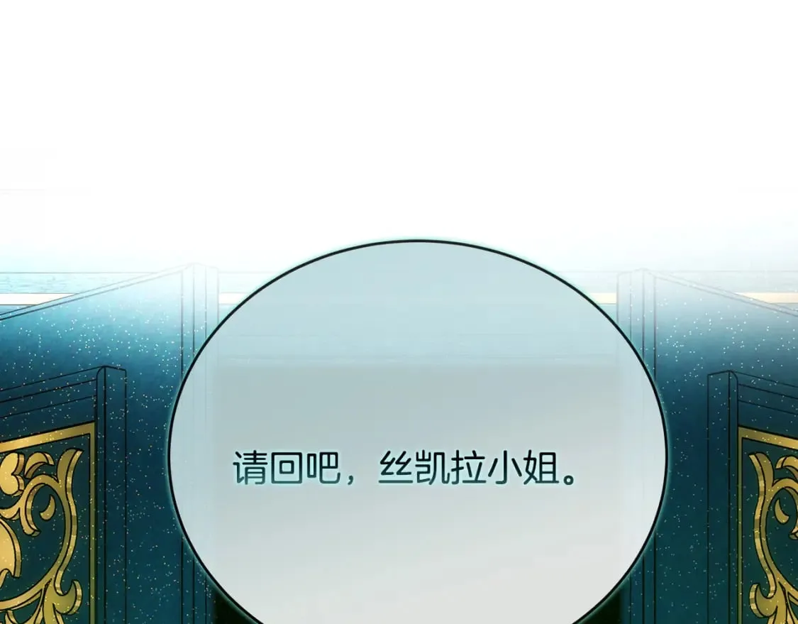 第143话 牺牲棋子 第14页